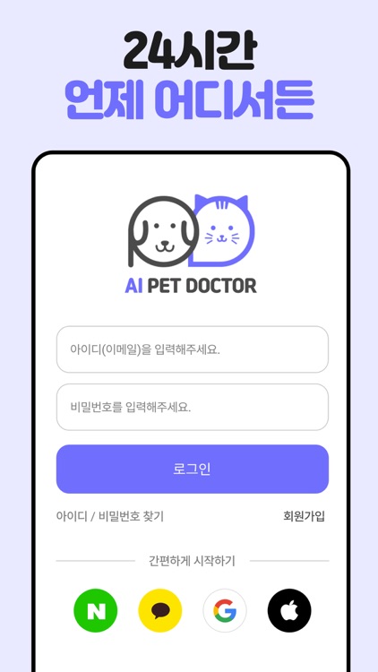 AI 펫닥터 – 반려동물 24시 건강상담