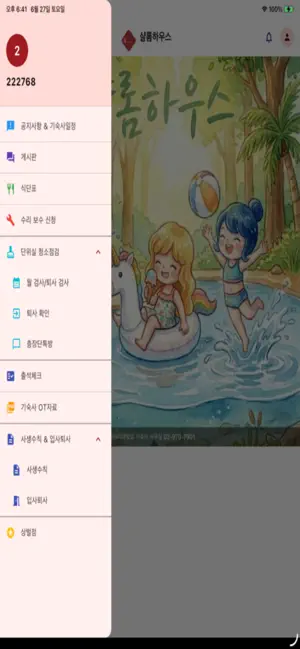 2학기 SWU 샬롬하우스 사생 가이드 screenshot 4