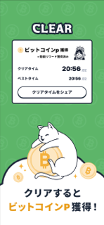 ビットソリティア:ポイ活でビットコインが貯まる! screenshot 6