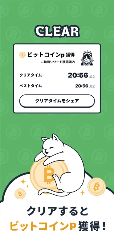 ビットソリティア:ポイ活でビットコインが貯まる! screenshot 6 of 6