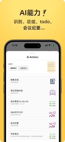 纸和笔记 screenshot