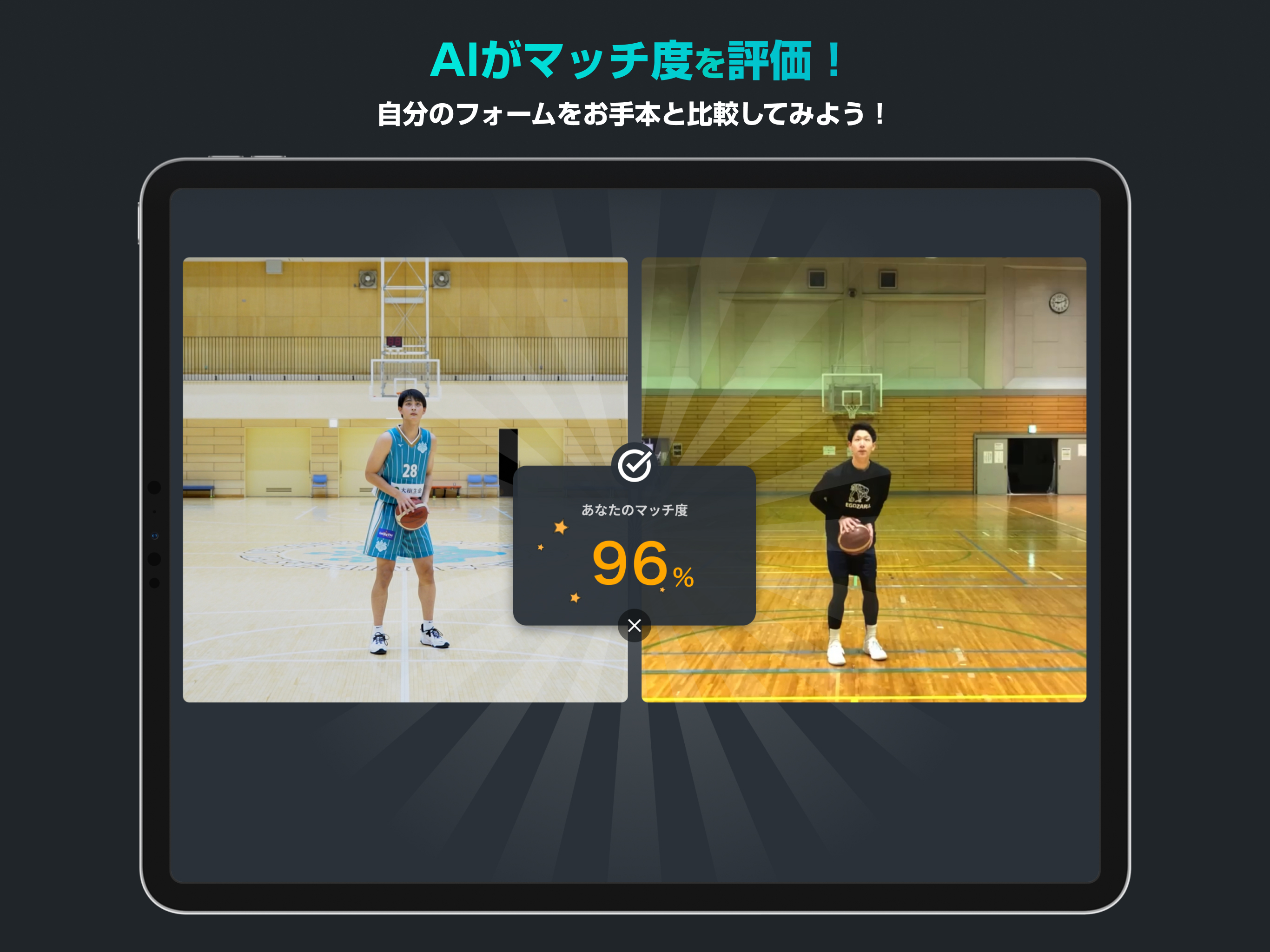 AIスマートコーチ