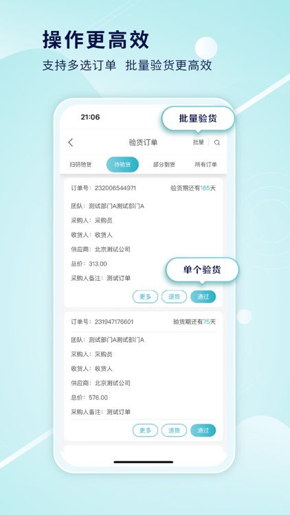 科研采购管理平台采购端