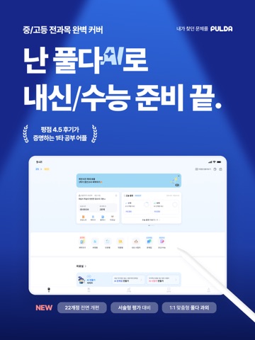 풀다 - 중고등 AI 내신·수능 기출 학습앱 iPad screenshot 1