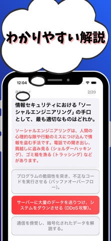技術士 一次試験（適性科目）-試験対策-国家資格 screenshot
