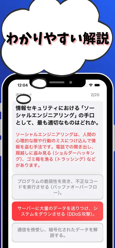 技術士 一次試験（適性科目）-試験対策-国家資格 screenshot 3 of 7