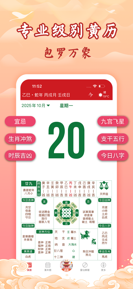 灵占黄历-万年历日历农历查询助手 screenshot 4