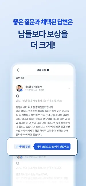 아하: 질문답변이 돈이 되는 Q&A 커뮤니티 iPhone screenshot 4