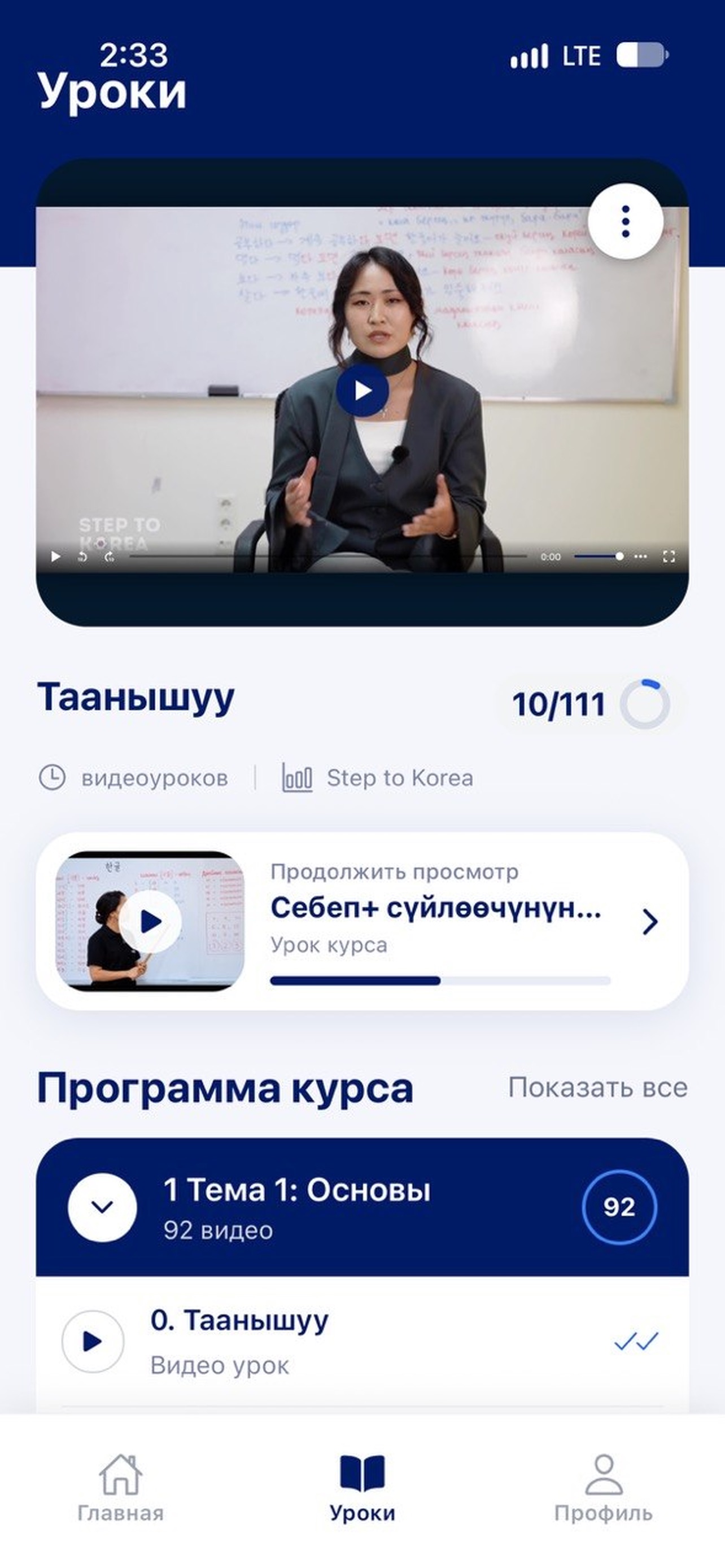 Screenshot 1 of Step to Korea: Korean