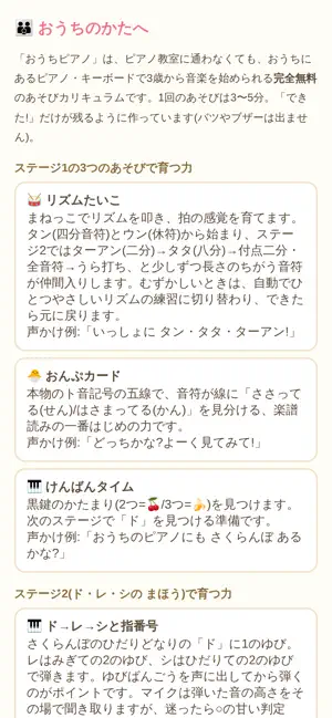 おうちピアノ screenshot 3