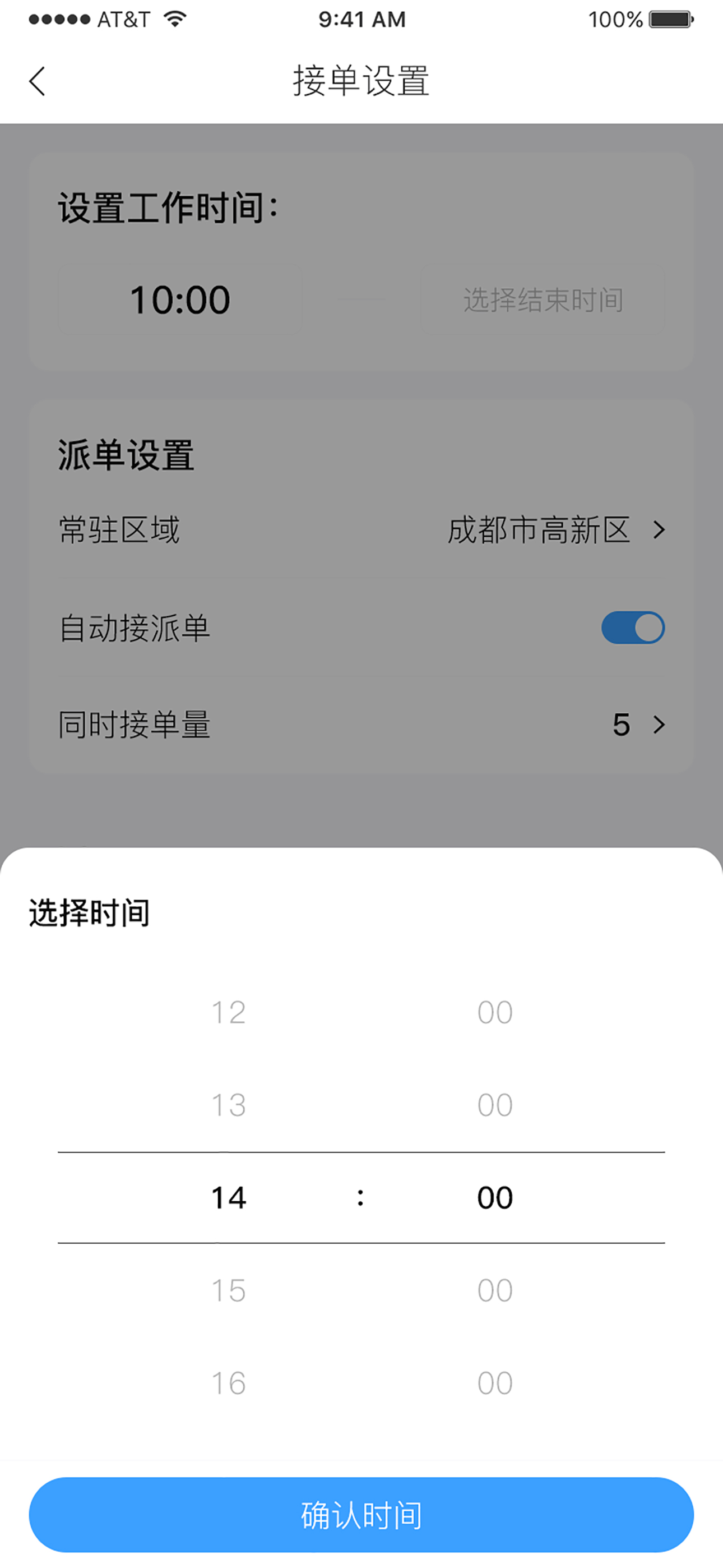 雪域点达骑手端