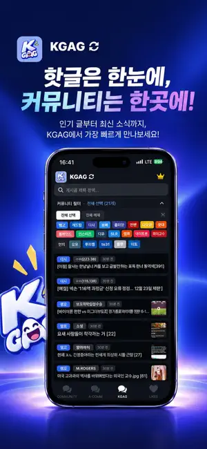 KGAG - 커뮤니티 핫글 모음 screenshot 2
