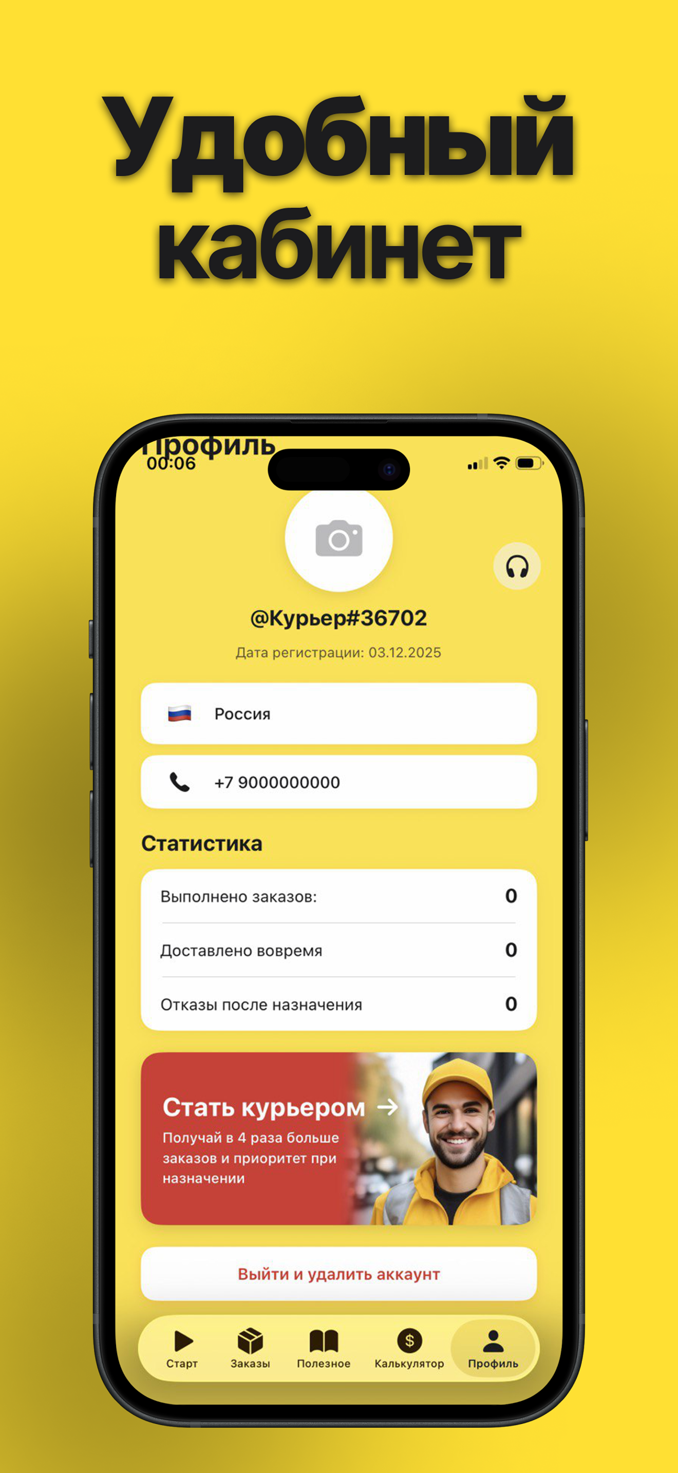 Работа курьером - PRO Еда screenshot 7