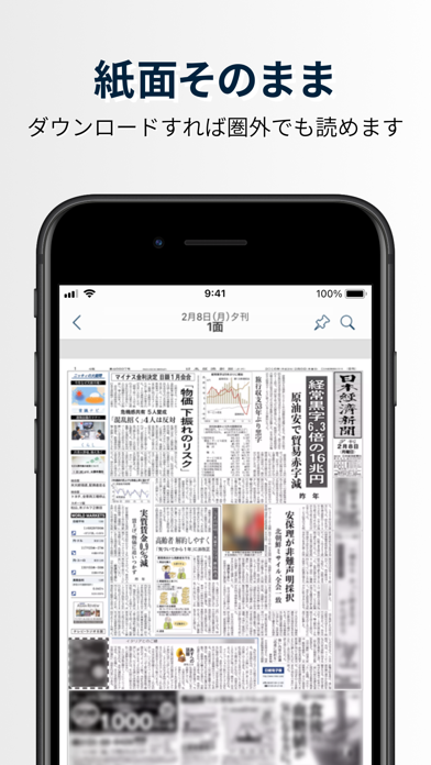 Screenshot #1 pour 日本経済新聞 紙面ビューアー