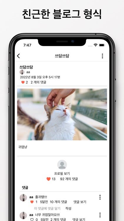 So Cutie - 귀여운 동물 SNS 커뮤니티 screenshot-3