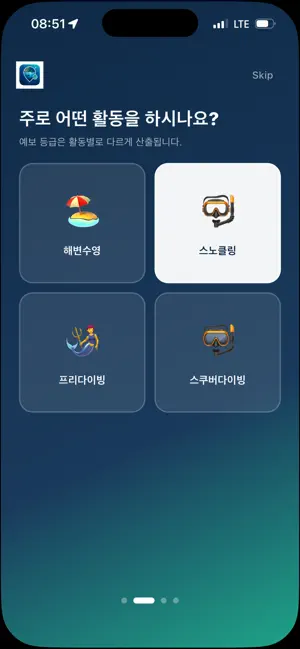 Badapong(바다퐁) - 해양 기상·수중 시야 iPhone screenshot 2