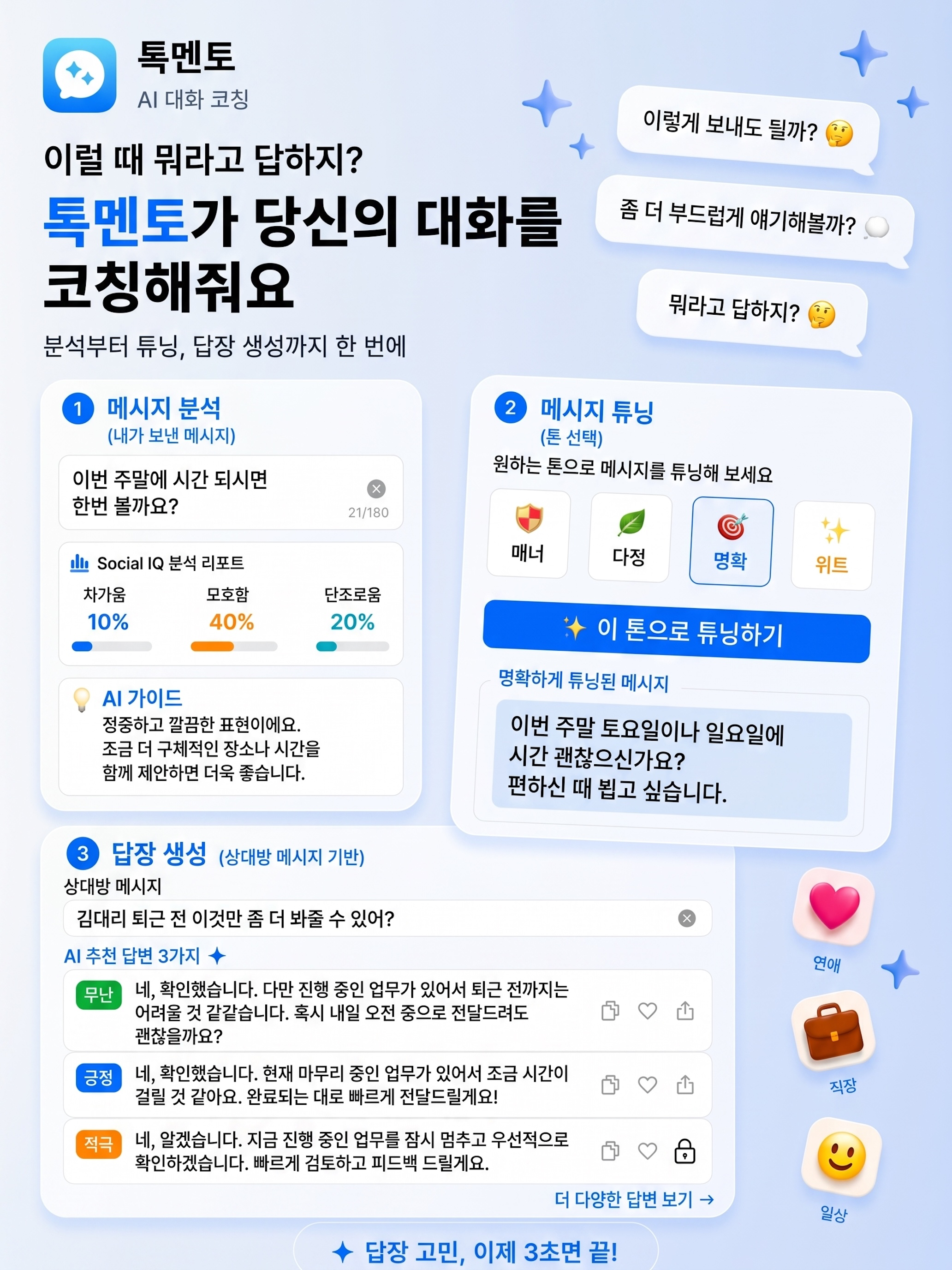 TokMentor: Korean Texting AI screenshot 8