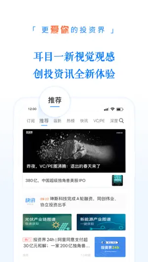 投资界 - 投资与创投基金资讯平台 screenshot 2