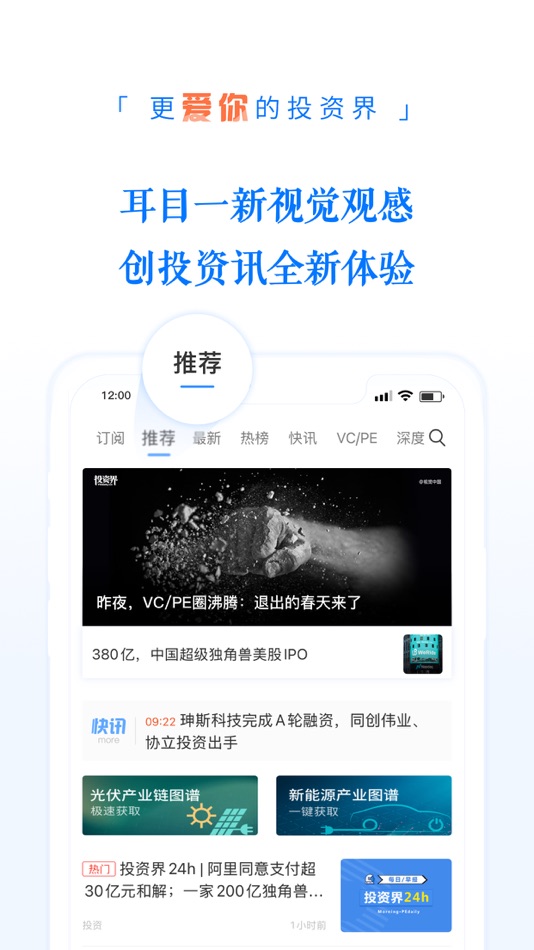 #2. 投资界 - 投资与创投基金资讯平台 (iOS) 由: Zero2IPO Inc Co., Ltd.
