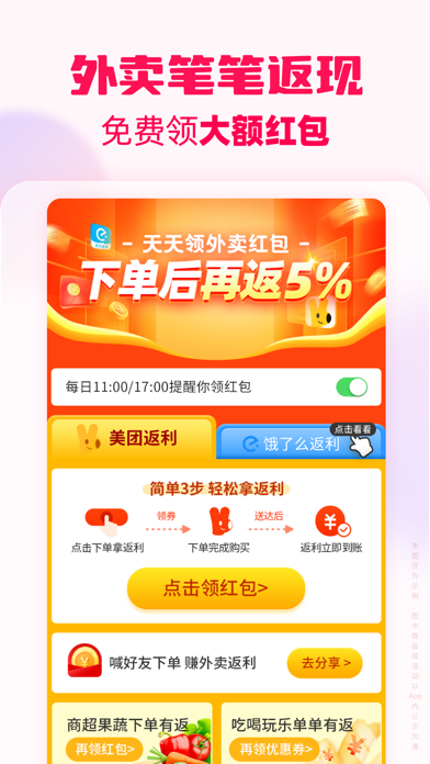 淘粉吧-购物省钱领优惠券的返利APP Screenshot