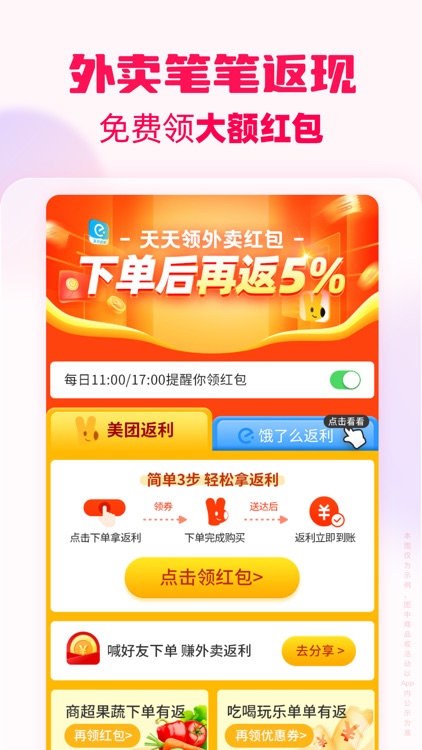 淘粉吧-购物省钱领优惠券的返利APP screenshot-3