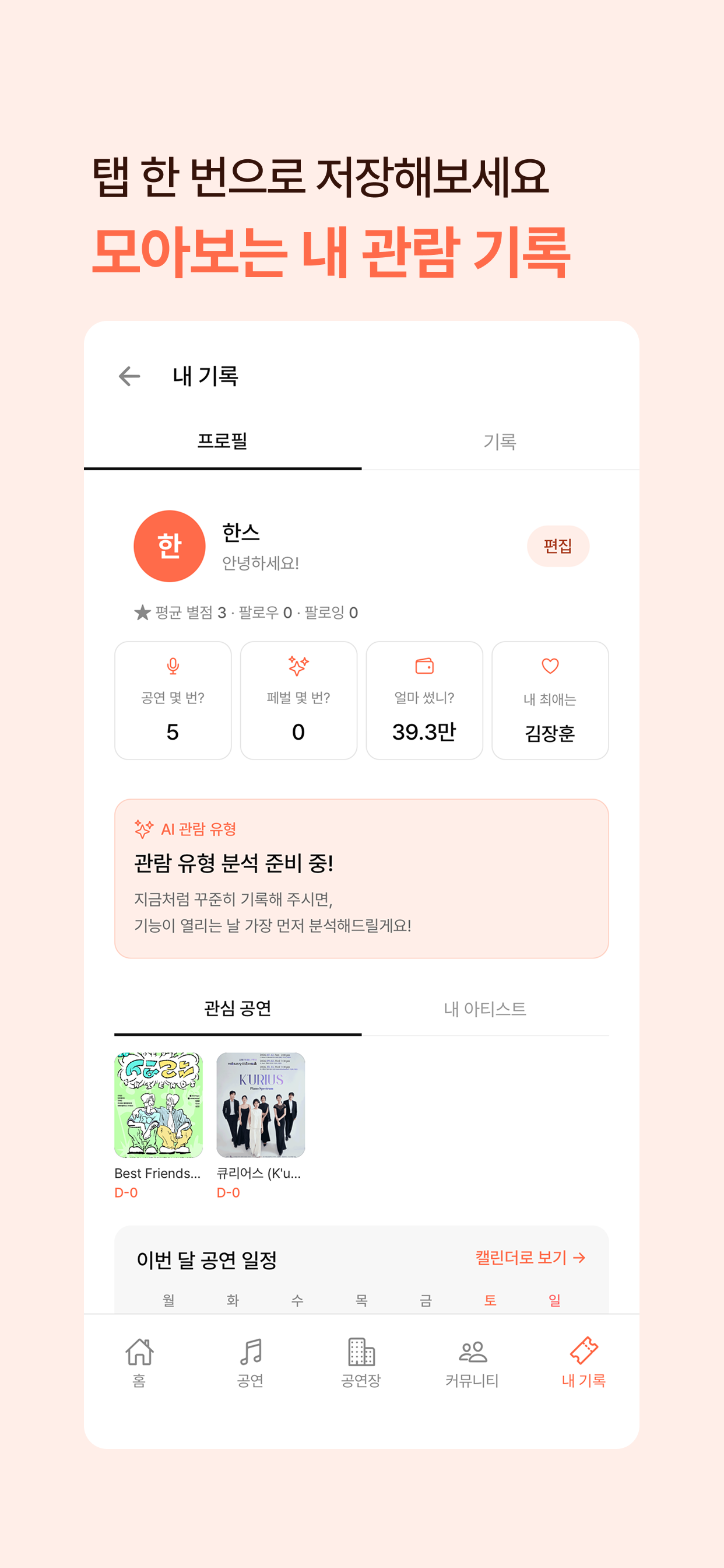 라이브로그 screenshot 4