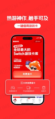 蘑菇时间 app screenshot 1