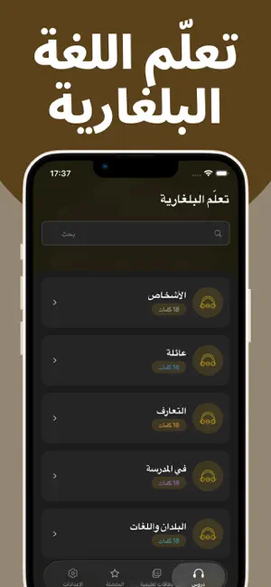 تعلم البلغارية بسهولة screenshot 1