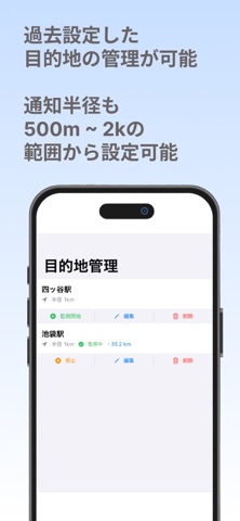 目的地到着を知らせるアラーム screenshot