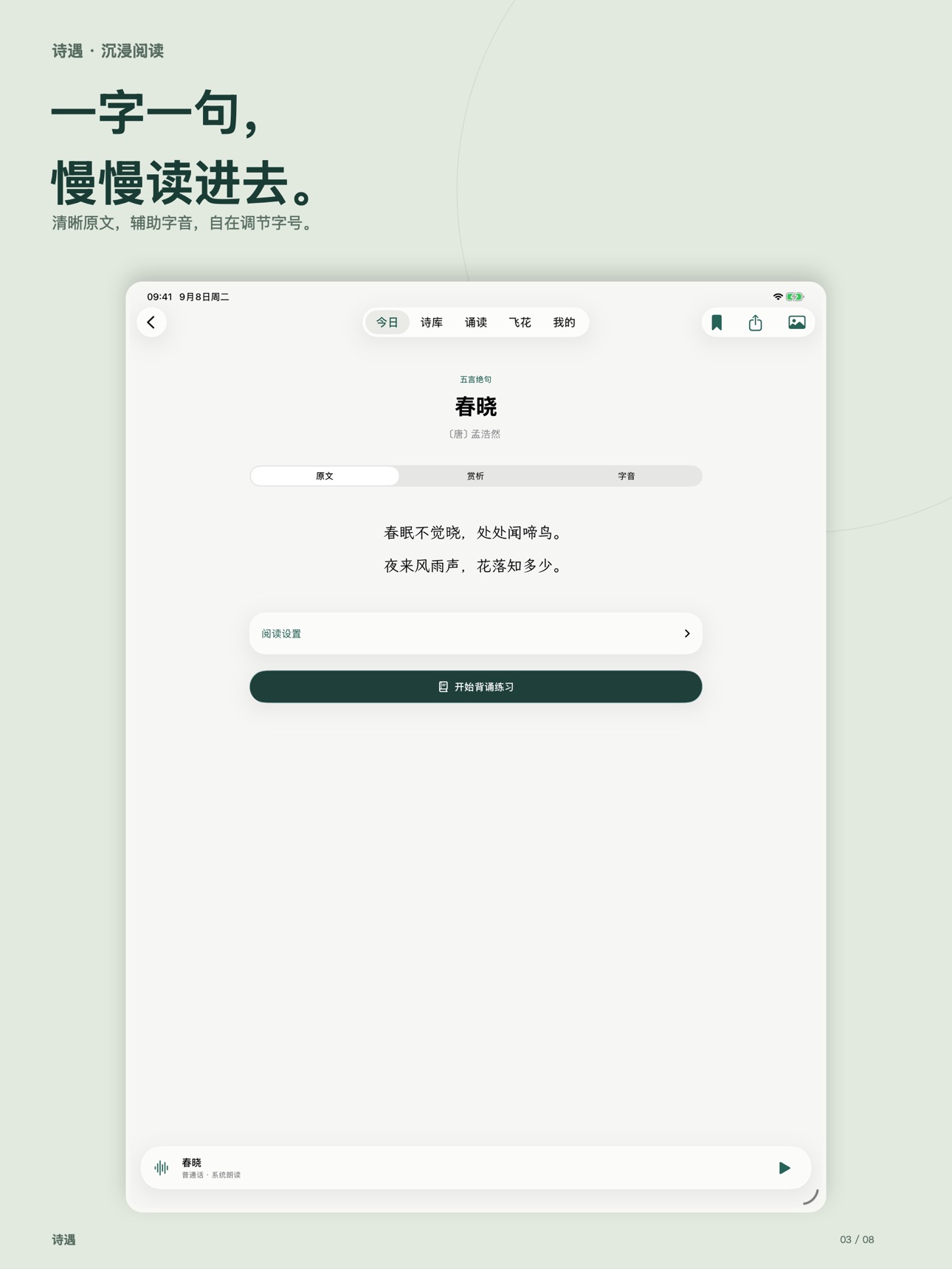 Screenshot 11 of 诗遇