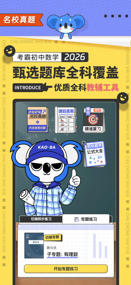 初中数学-考霸同步辅导复习 screenshot 1