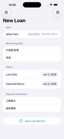 貸出台帳-物品貸出管理2026 のスクリーンショット