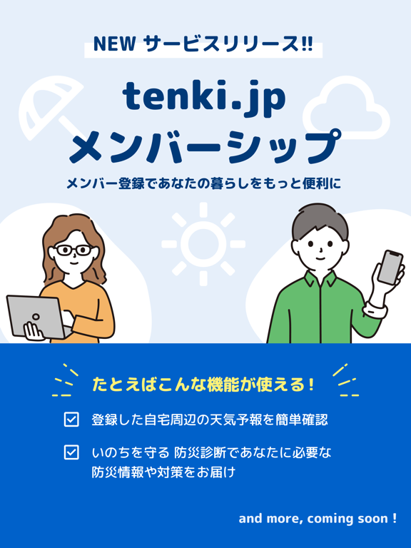 Screenshot #5 pour tenki.jp 日本気象協会の天気予報アプリ・雨雲レーダー