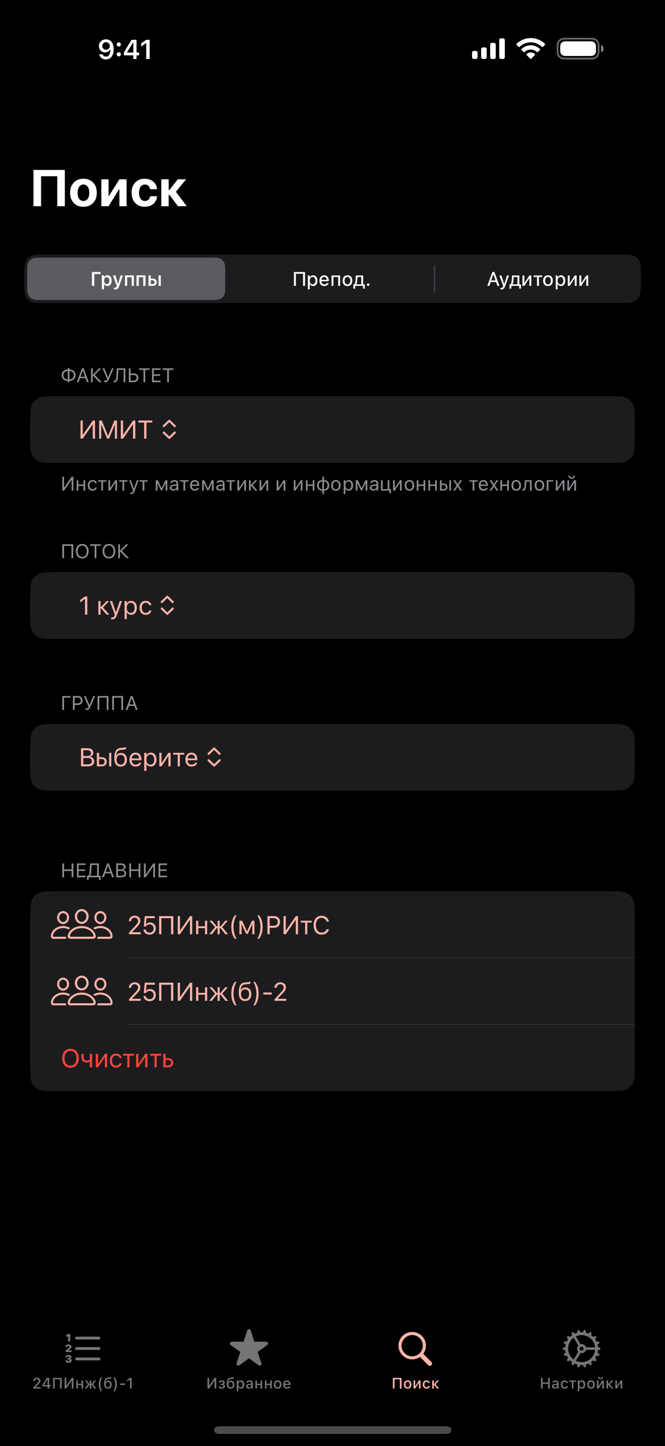 Расписание ОГУ