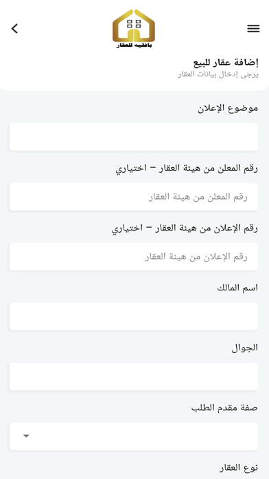 بافقيه للعقار - Bafaqih Screenshot