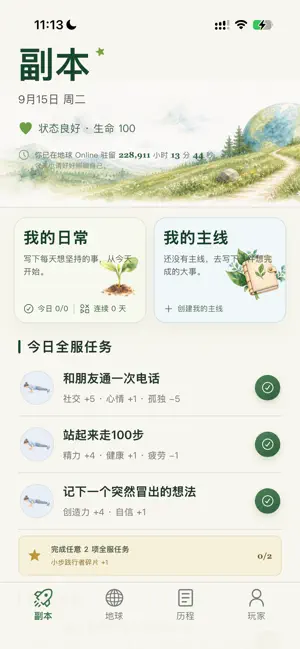 地球Online 人生副本 screenshot 4