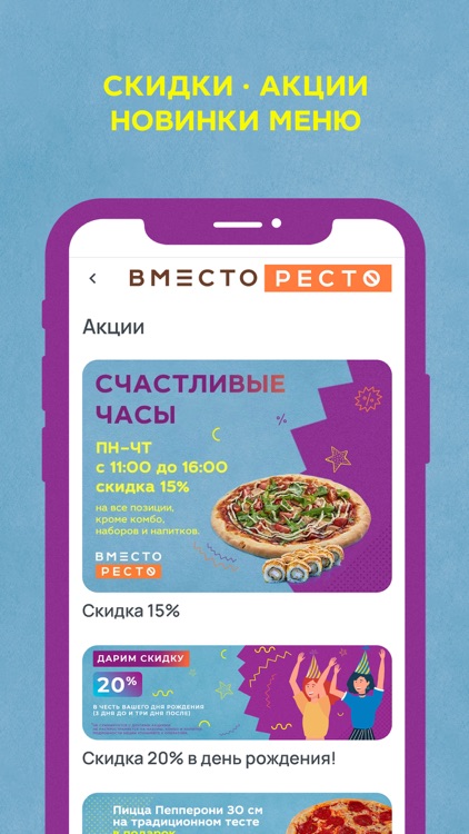 ВместоРесто