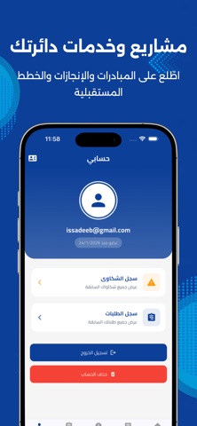 مكتب محمد طارق - شكاوى وطلبات screenshot