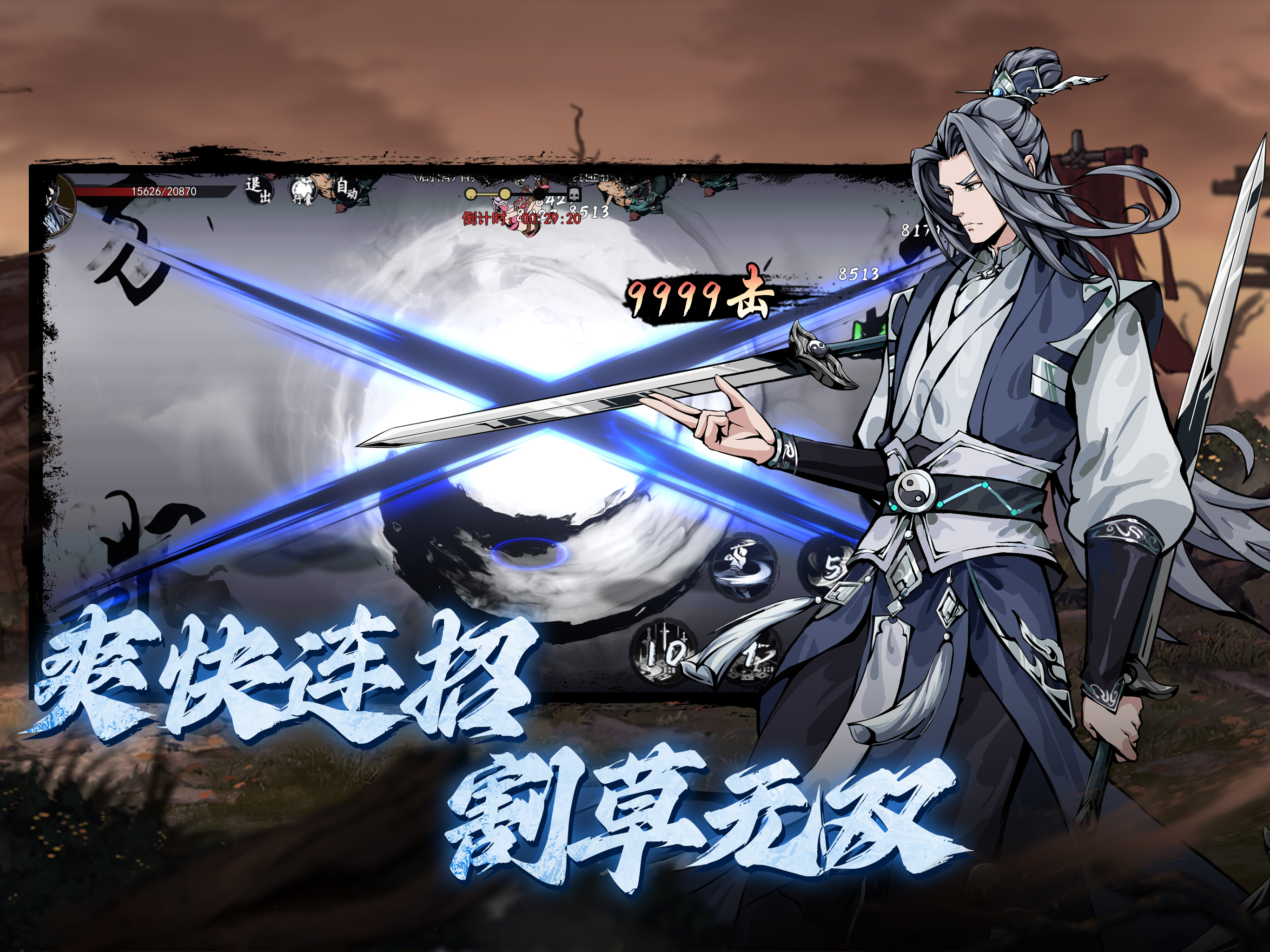 剑影江湖-武侠横板格斗