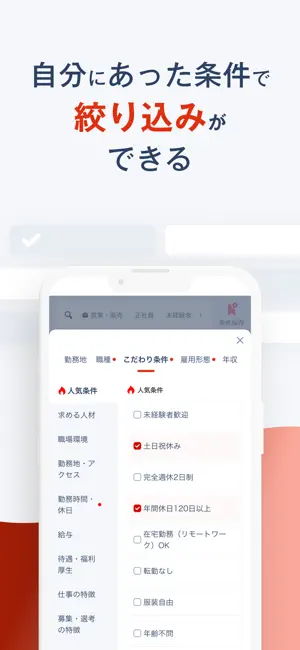 転職 リクナビネクスト 正社員求人や仕事探しの転職アプリ iPhone screenshot 5