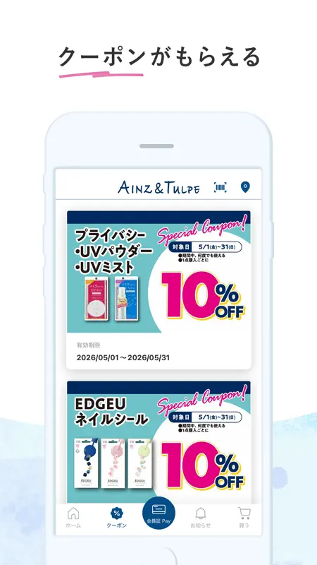 AINZ&TULPE公式アプリ【コスメ・化粧品 】 screenshot 4 of 7