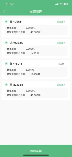 旺旺达司机端 screenshot 4