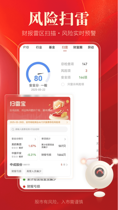通达信 iPhone screenshot 5