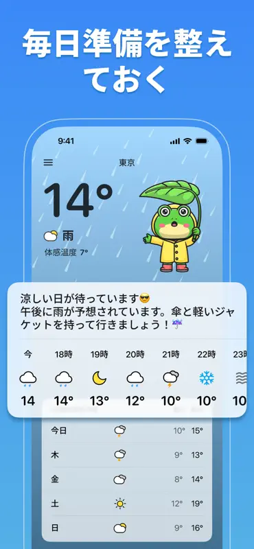 天気プラス：日本天気予報アプリとウィジェット screenshot 2 of 5