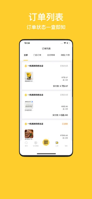 一鸣真鲜奶吧-鲜活美一天 screenshot 3