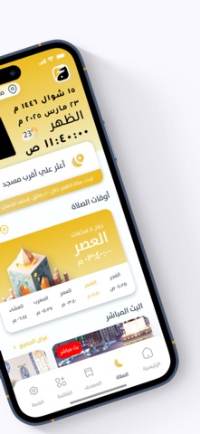 إفاضة screenshot