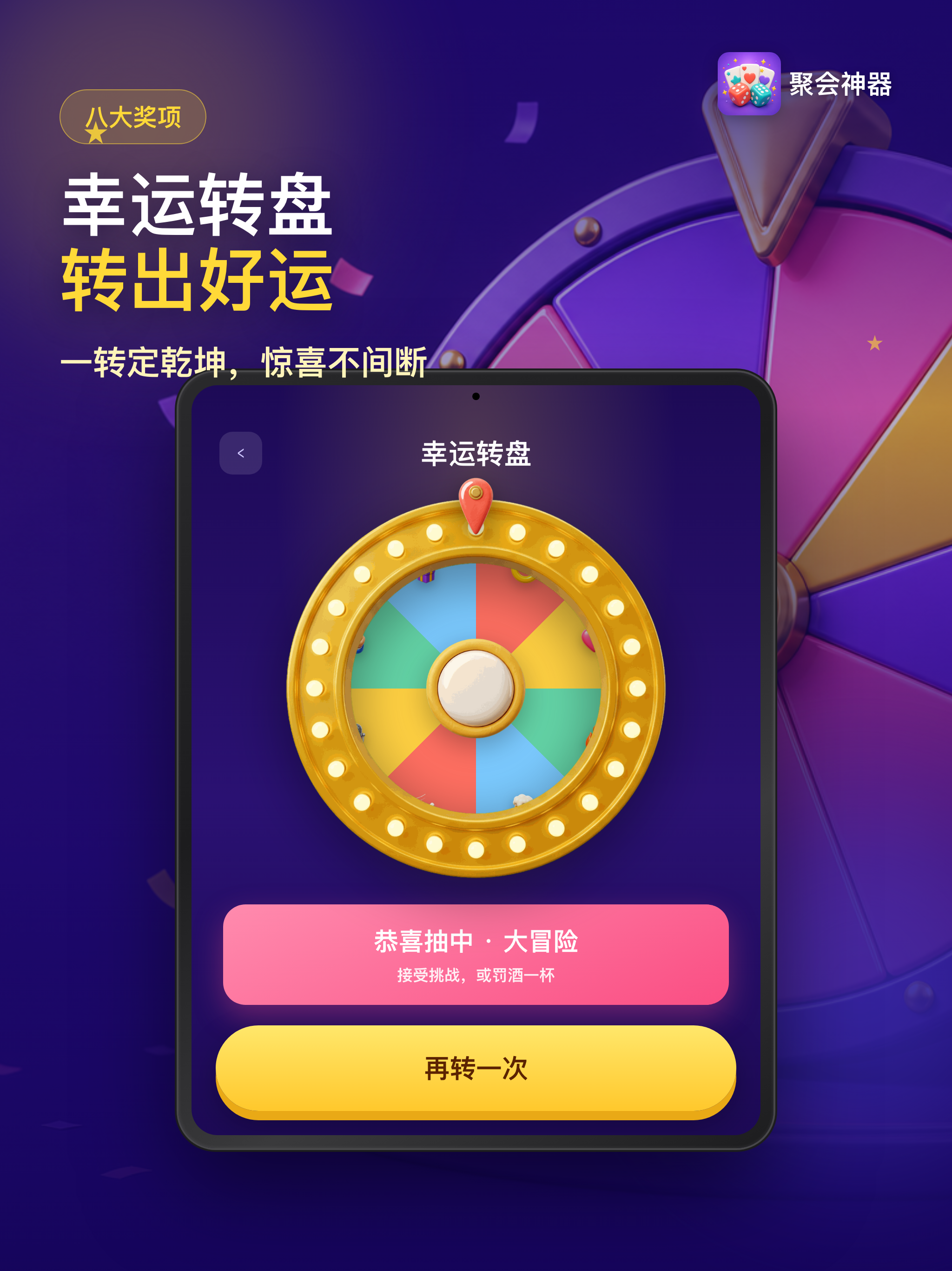聚会摇-骰子转盘真心话谁是卧底 screenshot 12