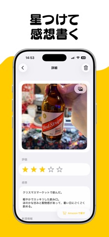 お酒メモアプリ『サケメモ』~写真を撮ってAI解析で簡単メモ~ screenshot