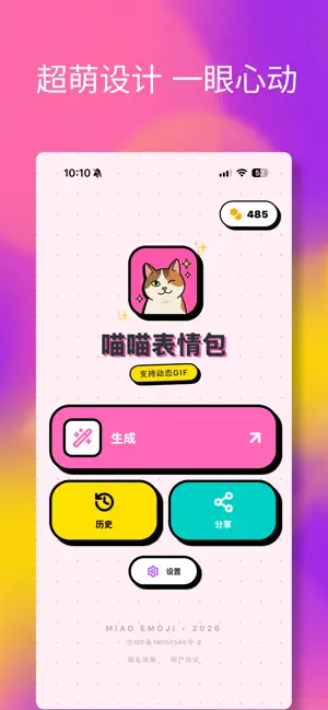 喵喵表情包 screenshot 1