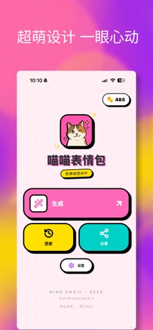 喵喵表情包 screenshot
